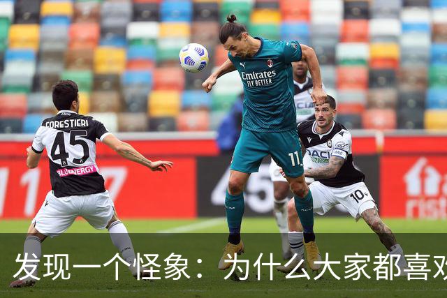 发现一个怪象：为什么大家都喜欢用微信支付，而不用支付宝支付？
