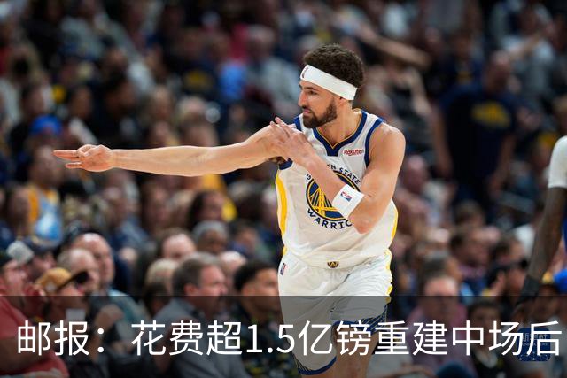 邮报：花费超1.5亿镑重建中场后，曼联明夏预算将用于加强后防